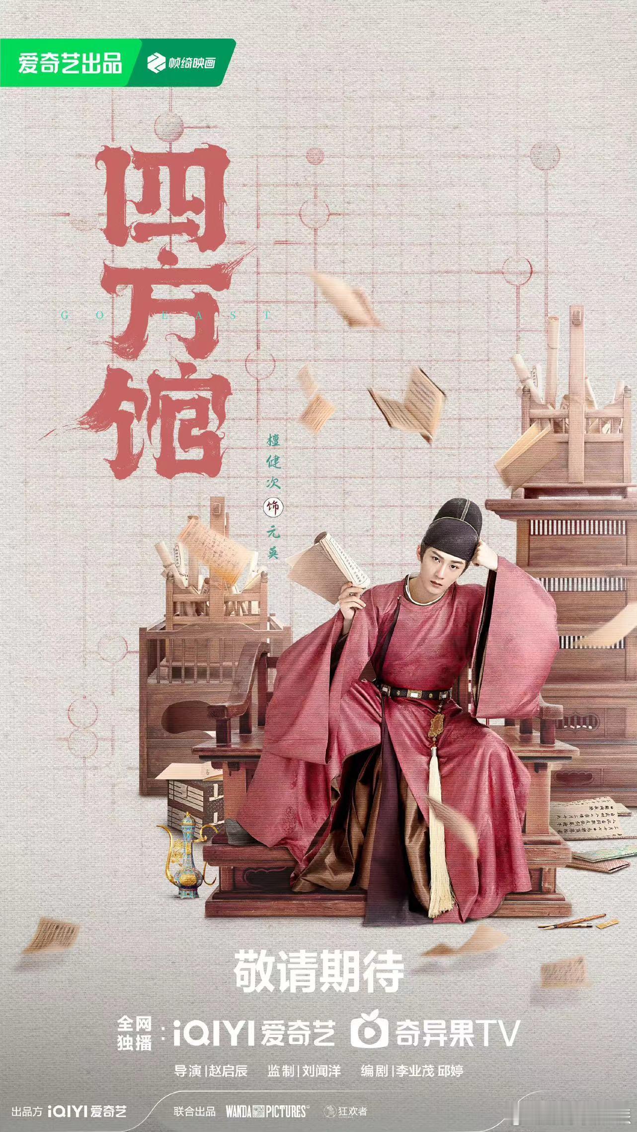 檀健次新剧来袭！#檀健次来拯救剧荒了##四方馆今日开播# 他以精湛演技塑造角色，