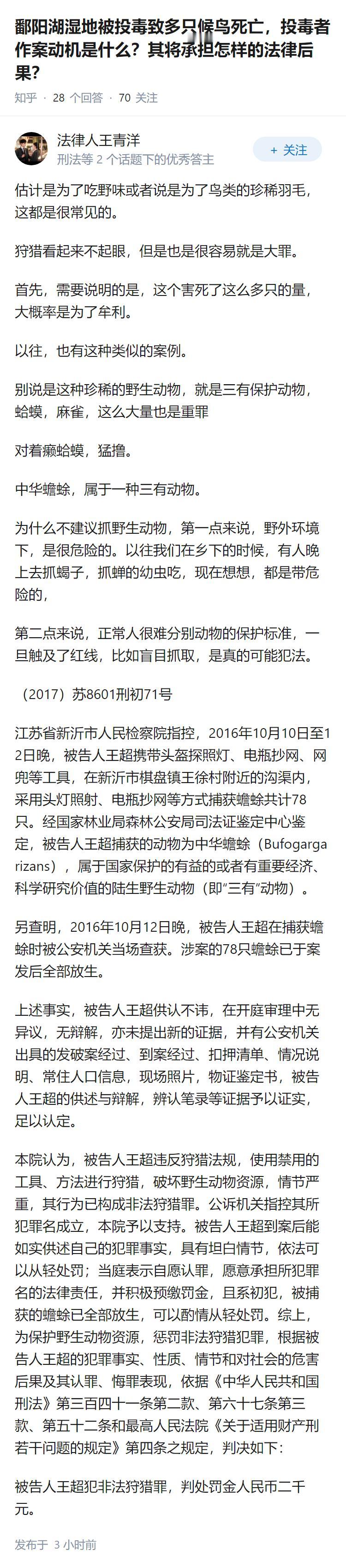 鄱阳湖湿地被投毒致多只候鸟死亡，投毒者作案动机是什么？其将承担怎样的法律后果？