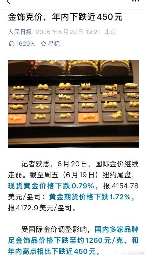 金价连跌该出手了吗哎呀，说是金价不断下跌，其实也没跌多少呀！也就30～130元的