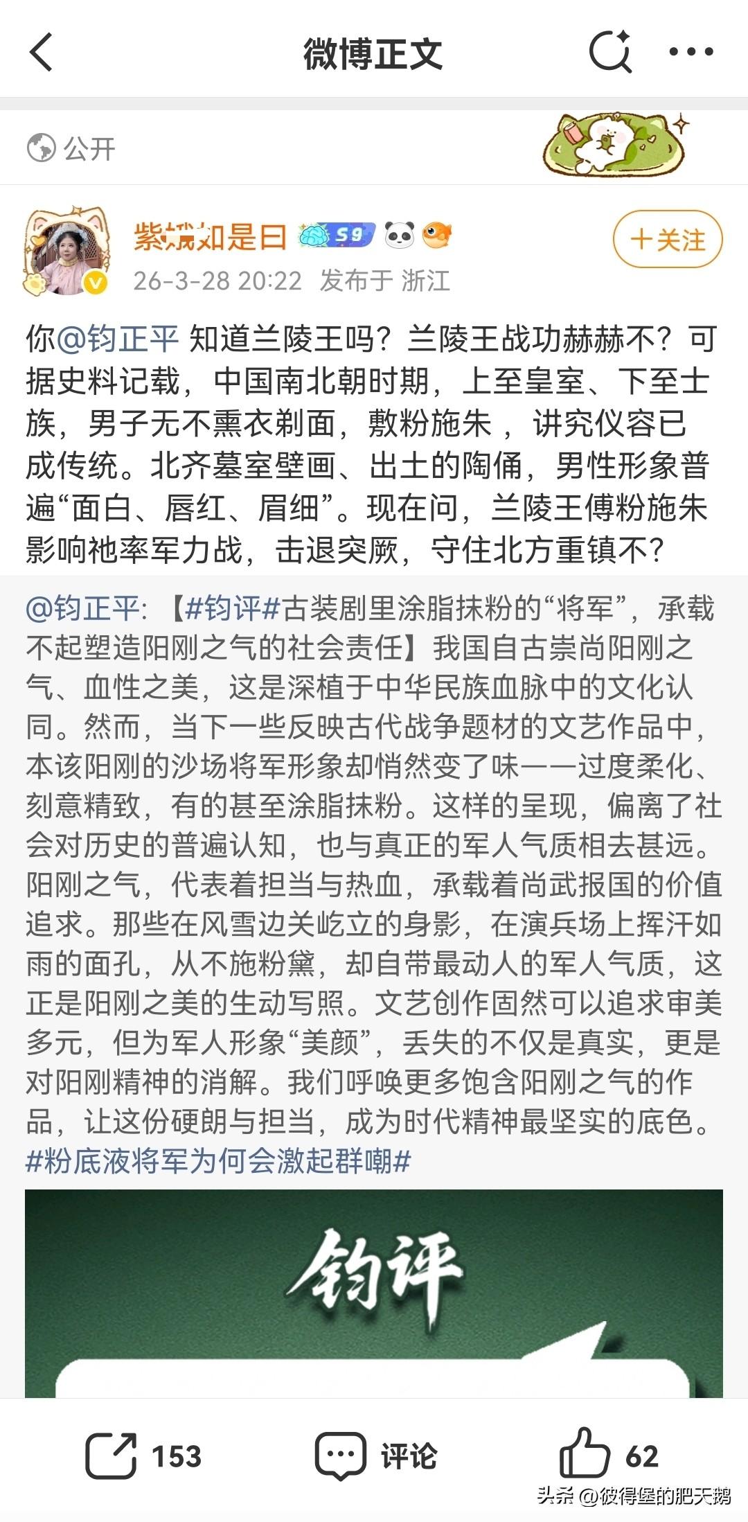 【中国南北朝时期，上至皇室、下至士族，男子无不熏衣剃面，敷粉施朱 ，讲究仪容已成