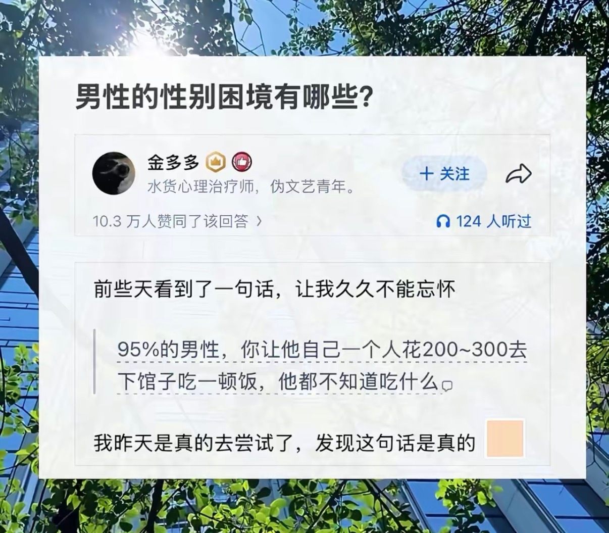 男性的性别困境有哪些？ ​​​