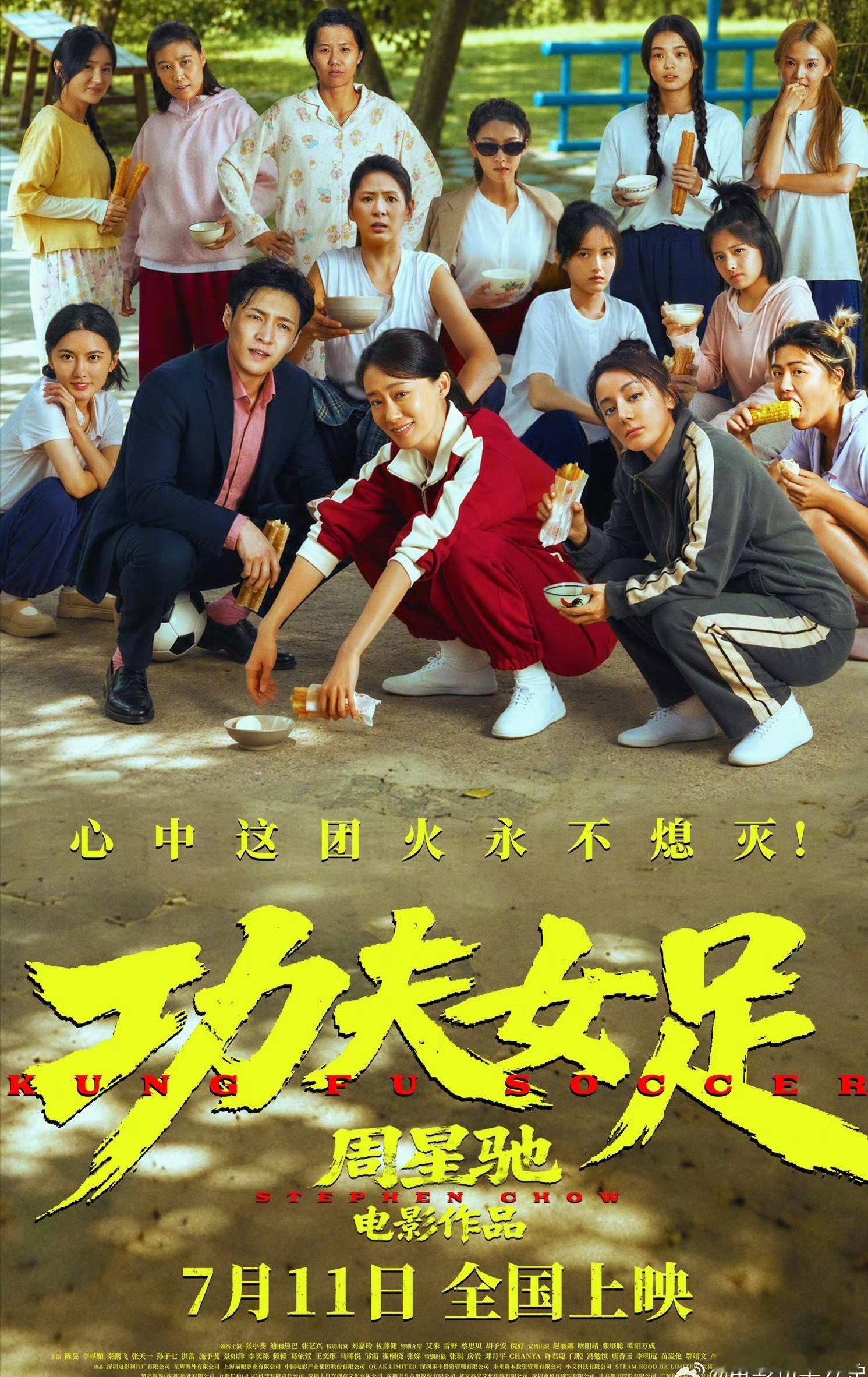 功夫女足破7亿票房功夫女足破7亿票房可喜可贺！《功夫女足》票房成功突破7亿，票房