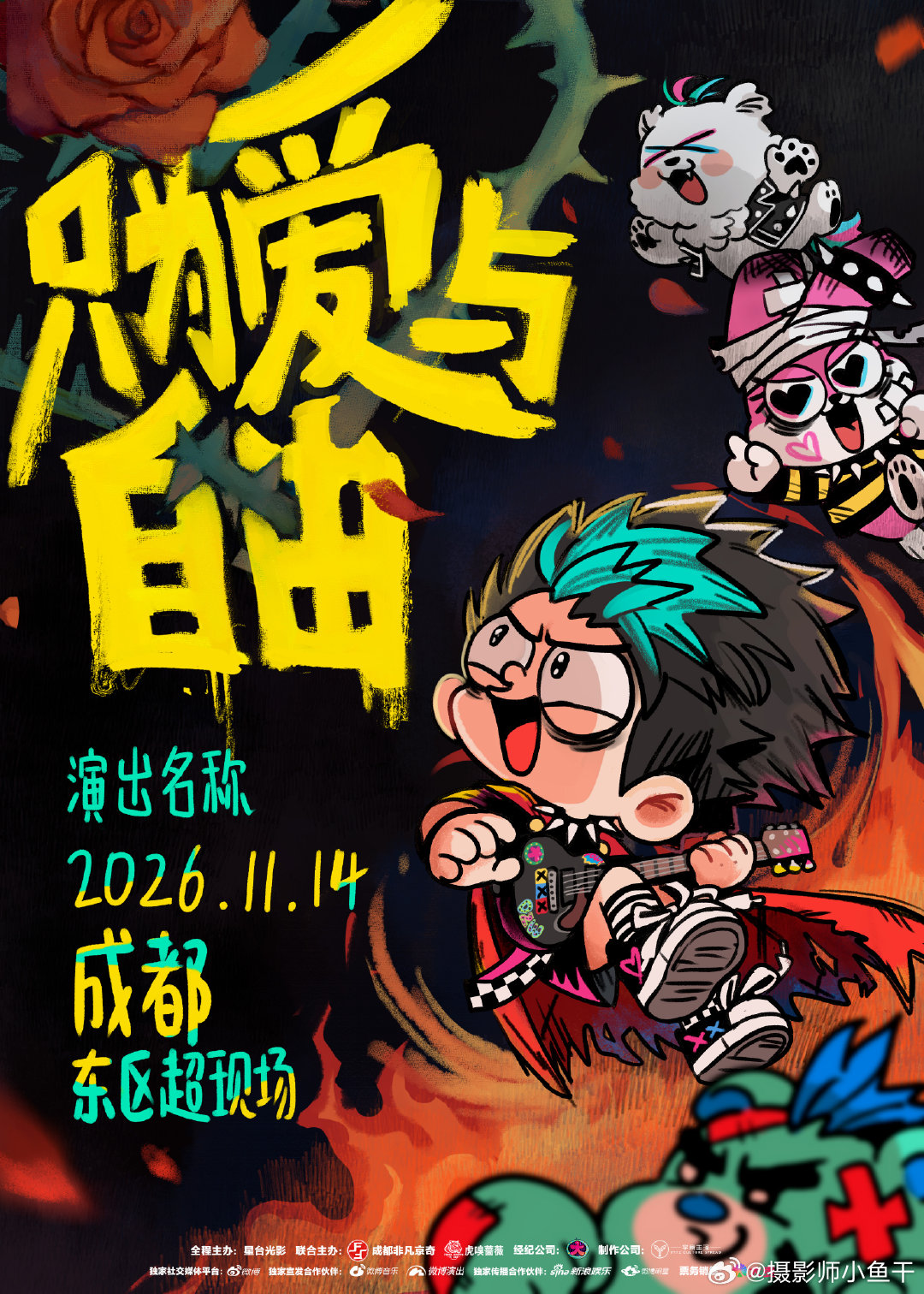 大张伟[超话]🤟🏻大张伟只为爱与自由rockshow拒现实招安，向自由奔赴抛