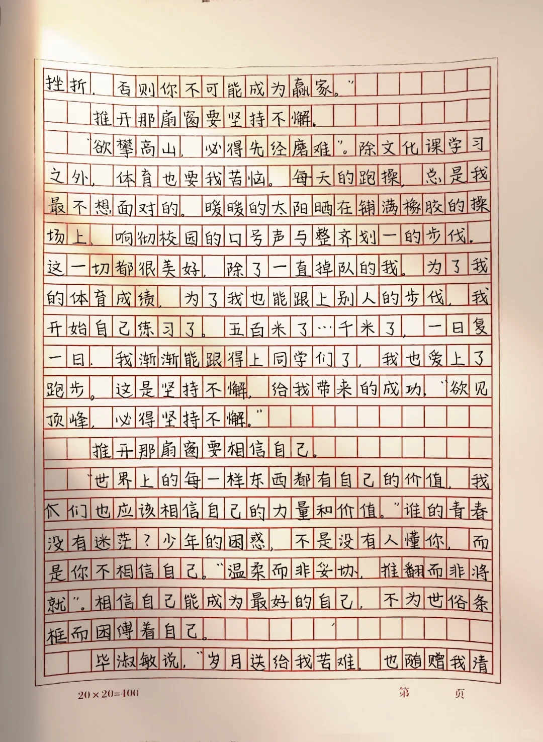 作文《推开那扇窗》