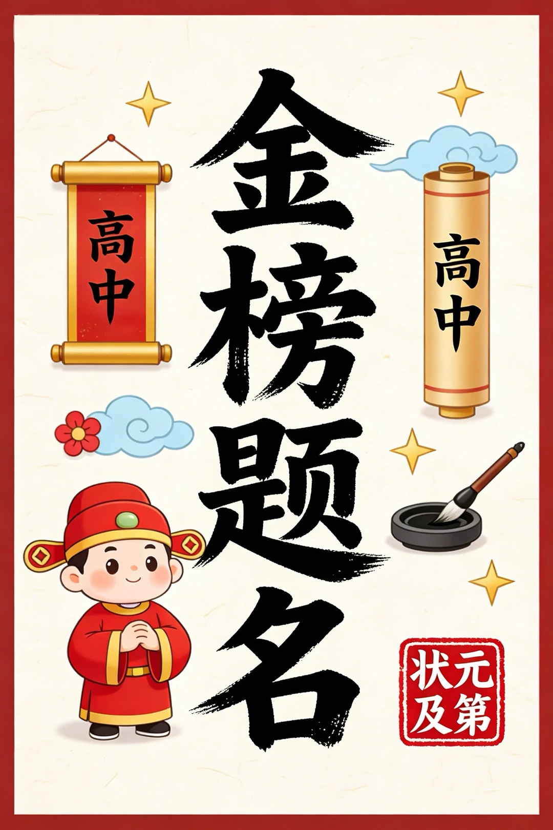 2026高考金榜题名祝福图片壁纸