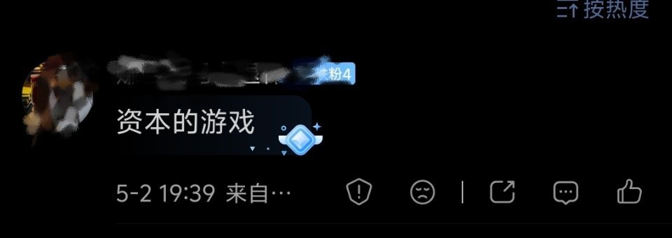 资本的游戏只是表象，本质是权力的游戏。资本只是钱袋子和代理人（白手套）。翻翻历史