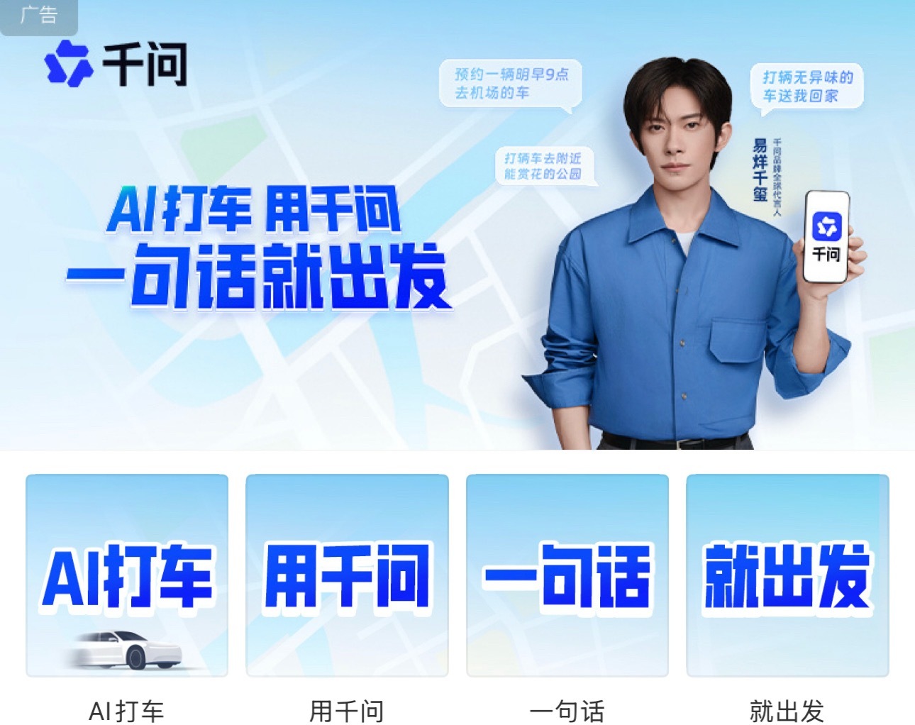 各地文旅给千问上了波强度千问打车给各地文旅上大分科技创新就是为人服务的，我们也要