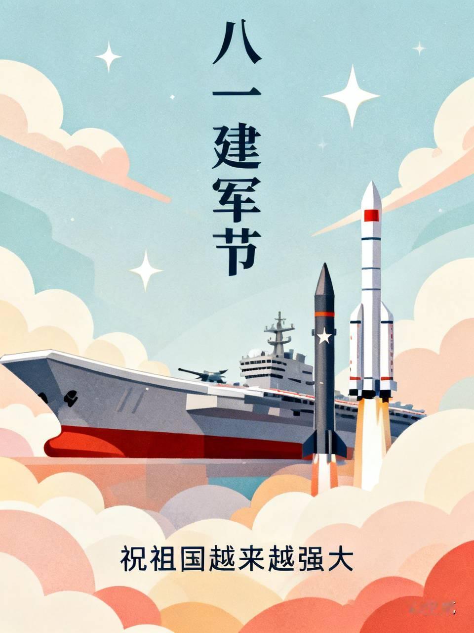今天是八一建军节，祝祖国越来越强大，人民军队越来越强大，早日统一台湾！
今天是中