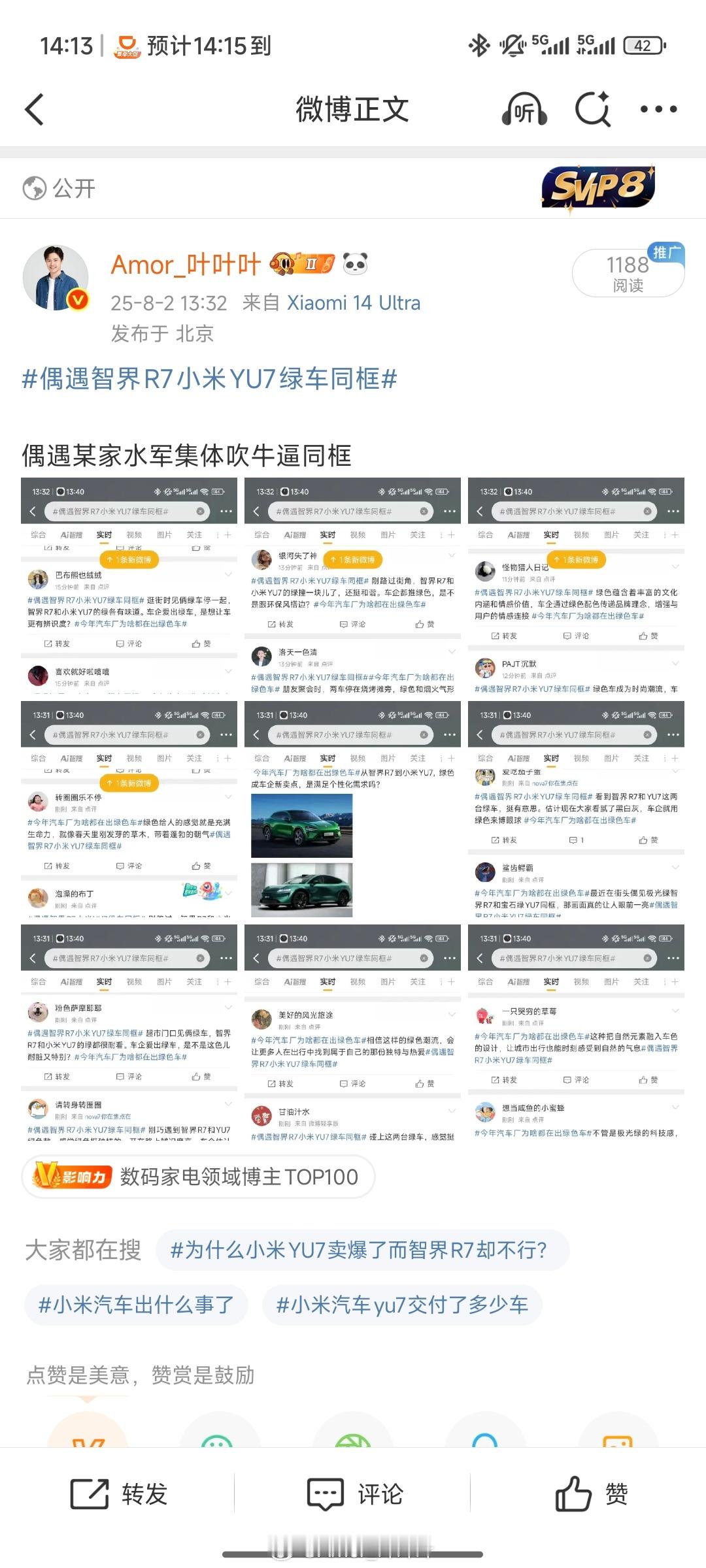 偶遇智界R7小米YU7绿车同框哦，被限流了……发话题下评论截图也能被ban？​​