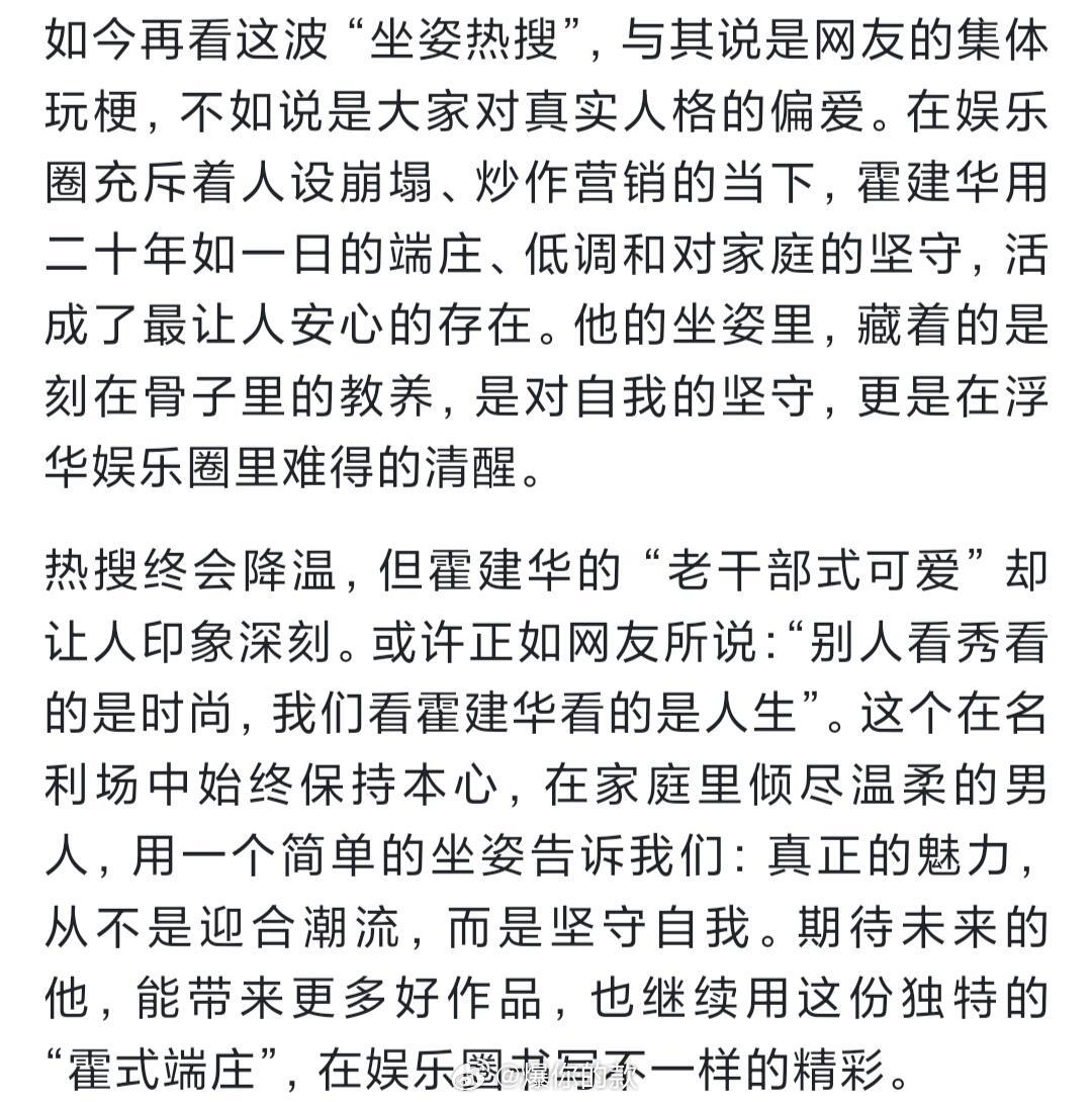 笑不活！霍建华看秀坐姿冲上热搜！ 