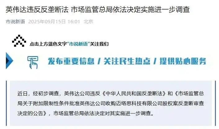 英伟达违反《反垄断法》，老总已开展调查，上次捆绑销售让英伟达一夜蒸发6400亿，
