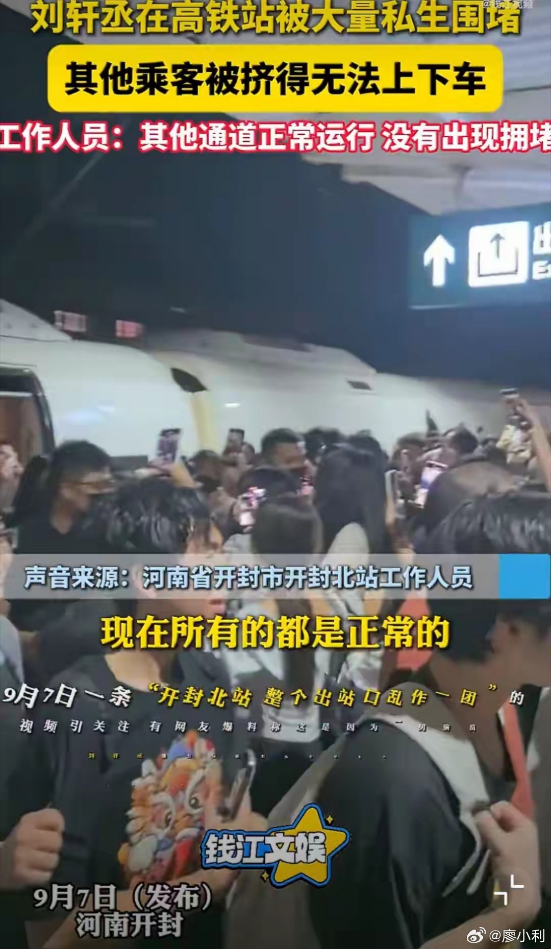12306回应大量私生高铁站围堵男星看到这些私生饭极度无语，这些所谓的私生饭说到