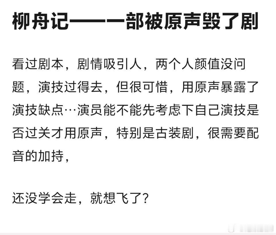 王楚然张晚意别勉强自己别为难观众，柳州记赶紧去找配音老师吧 ​​​