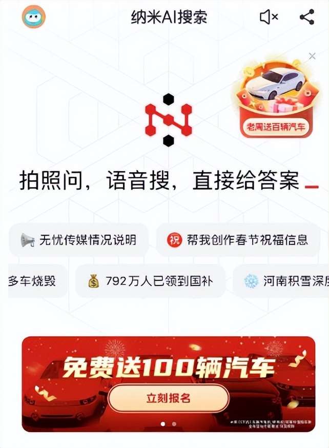 周鸿祎首批送车品牌公布，中奖率几千分之一