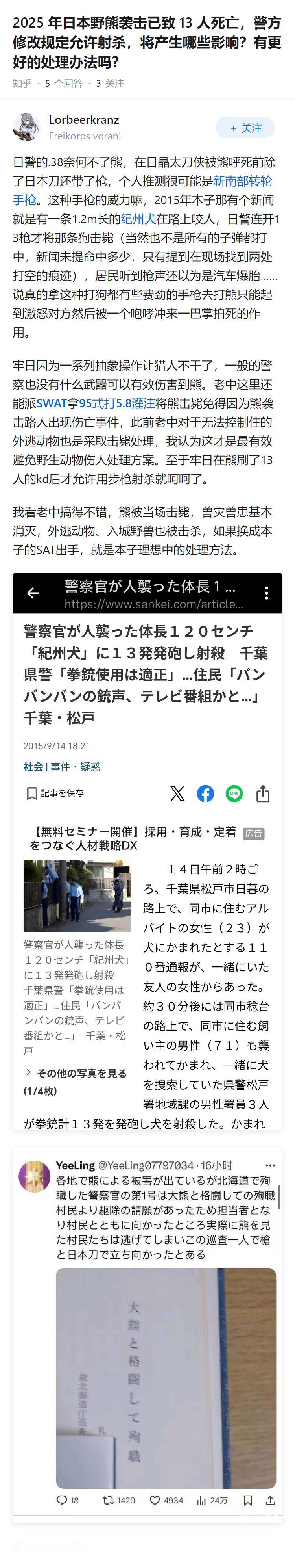 2025 年日本野熊袭击已致 13 人死亡，警方修改规定允许射杀，将产生哪些影响