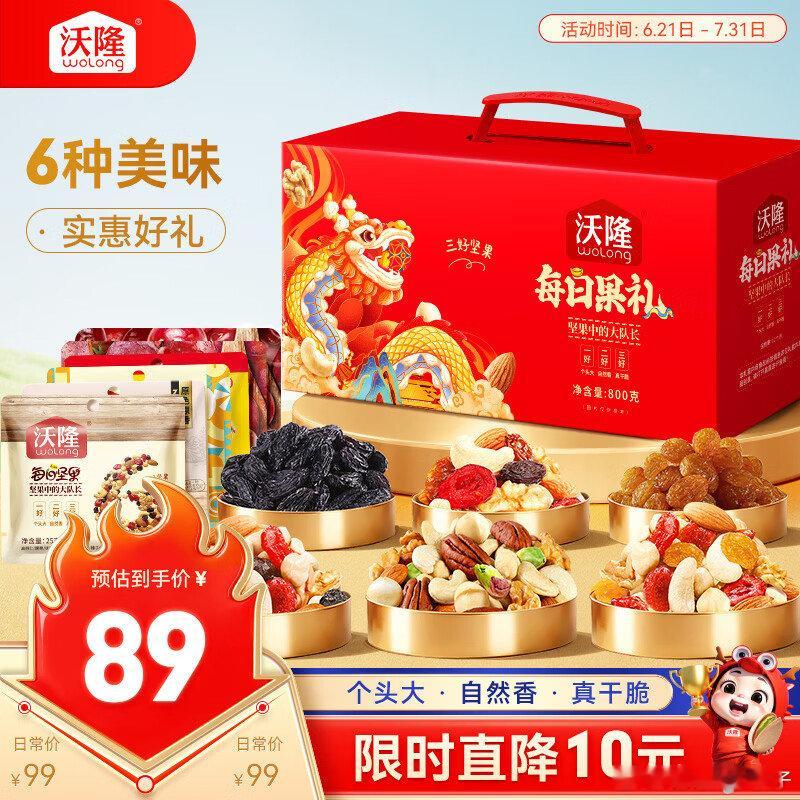 200-20黑五奍 网页链接  搜标题或关键字，得15限时奍 沃隆每日坚果800