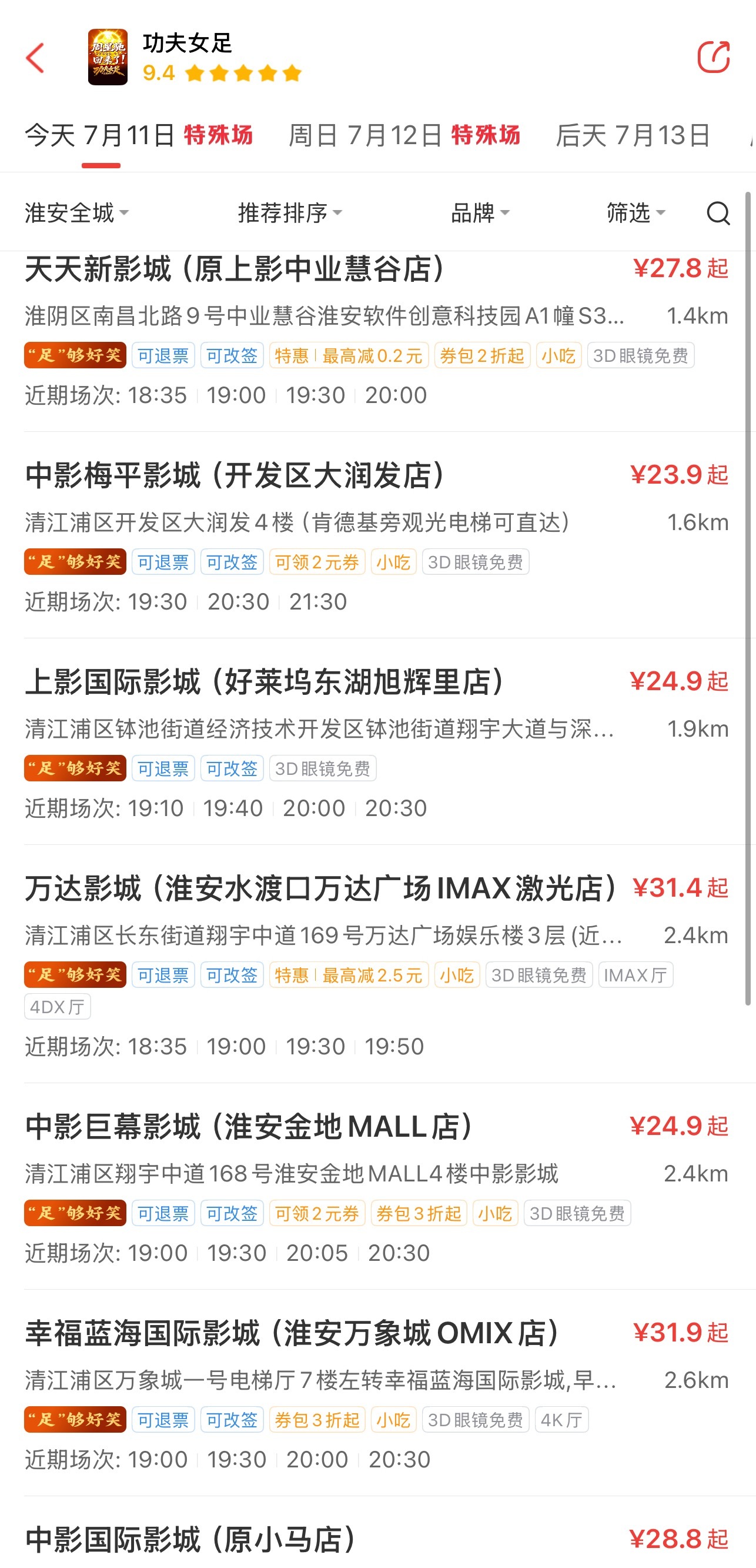 准备去看星爷的《功夫女足》，打开购票平台，票价咋都这么便宜？都是二三十块，我靠，