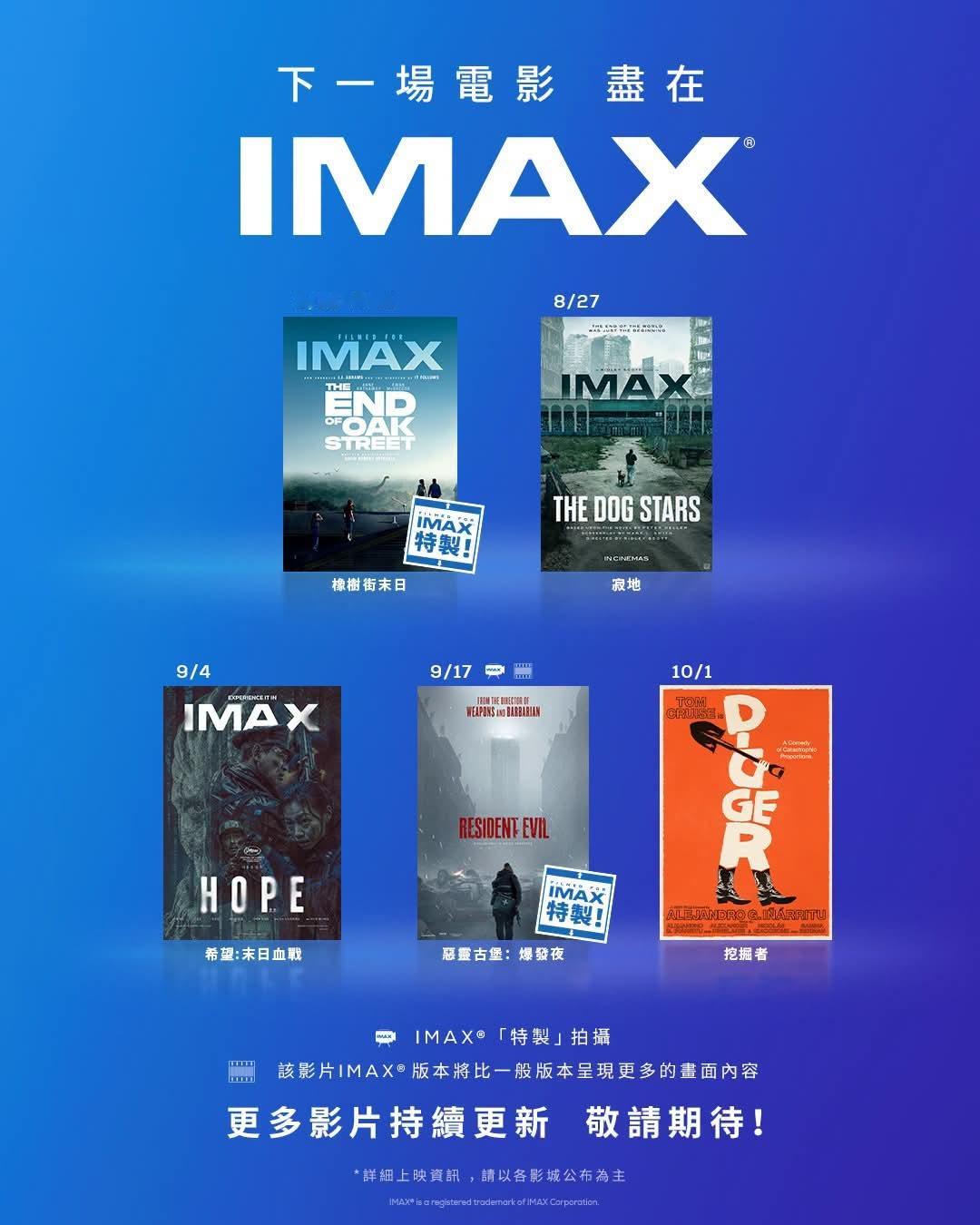 对岸接下来的IMAX和杜比片单 