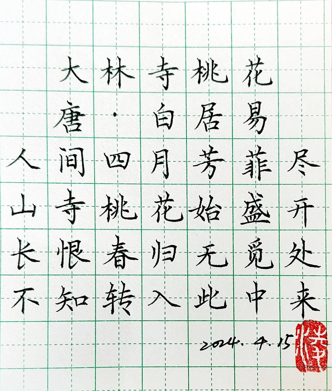 大林寺桃花