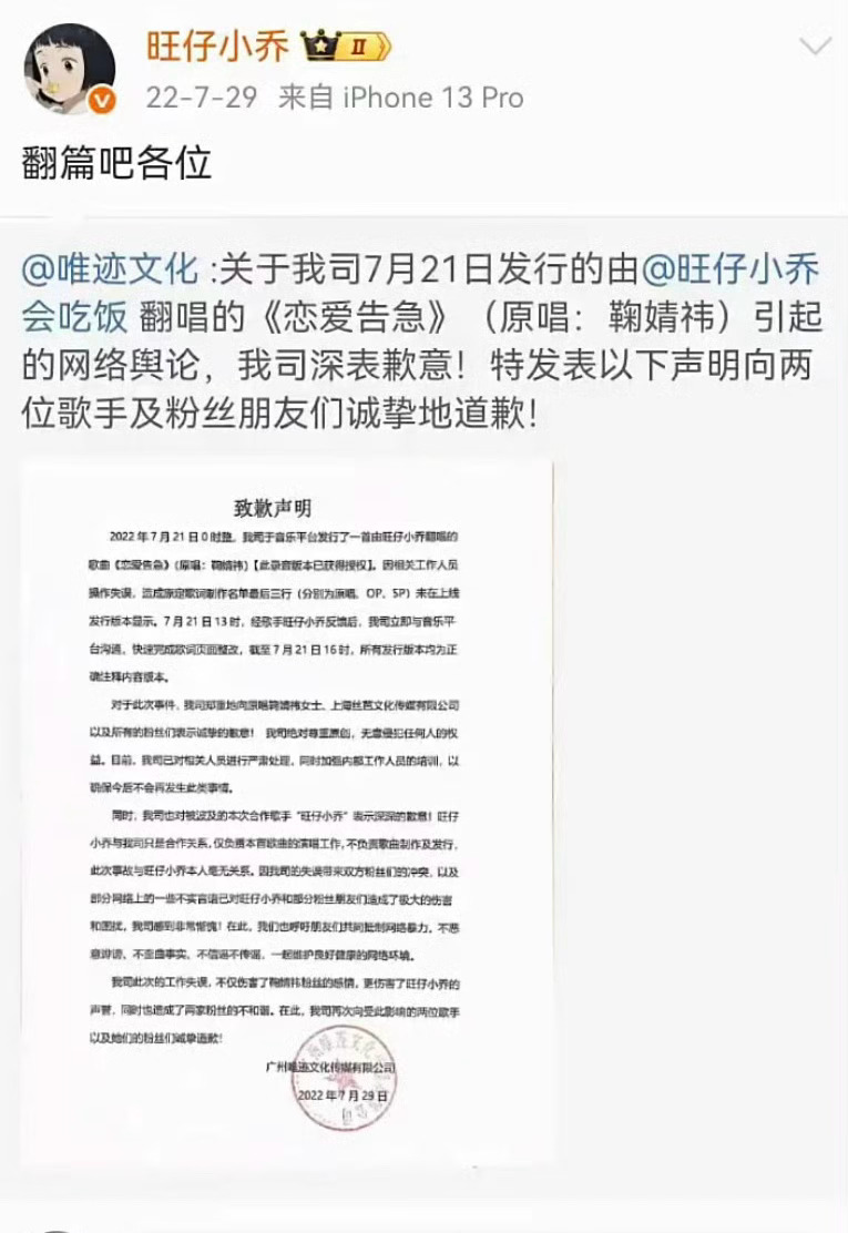 旺仔小乔 恋爱告急2022年旺仔小乔翻唱了恋爱告急，但在多个音乐平台并未及时标明
