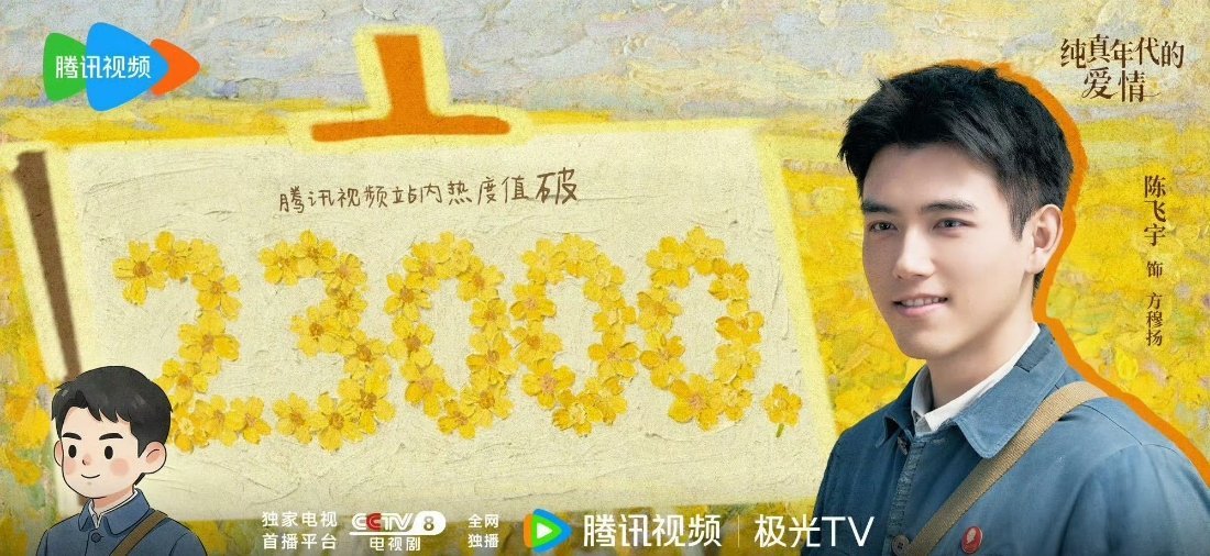 陈飞宇首位00后央八黄金档男主收视率登顶黄金时段全部剧集收视率TOP1！ 