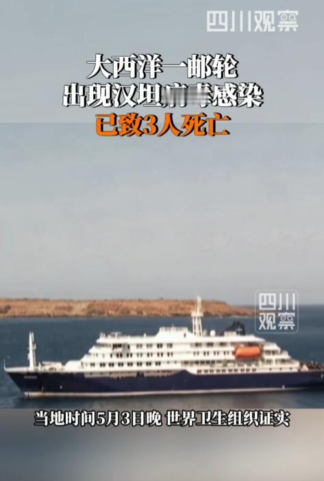 当地时间5月3日晚，世界卫生组织的一则通报让全球哗然，大西洋上一艘名为“洪迪厄斯
