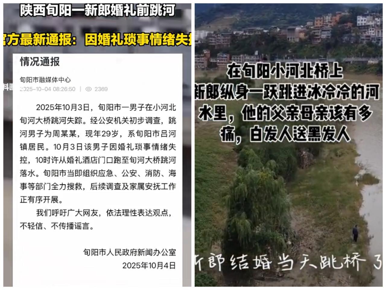 陕西旬阳婚礼前跳桥的那位新郎，太傻了，29岁也不是冲动的年纪，明面上是因为女方临