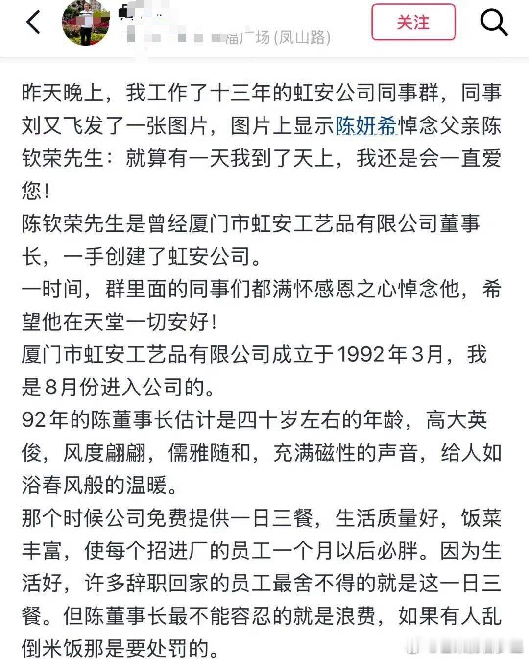 刷到了陈妍希父亲员工之前写的一封悼念信，作为工作了十三年的老员工表达了对陈妍希父