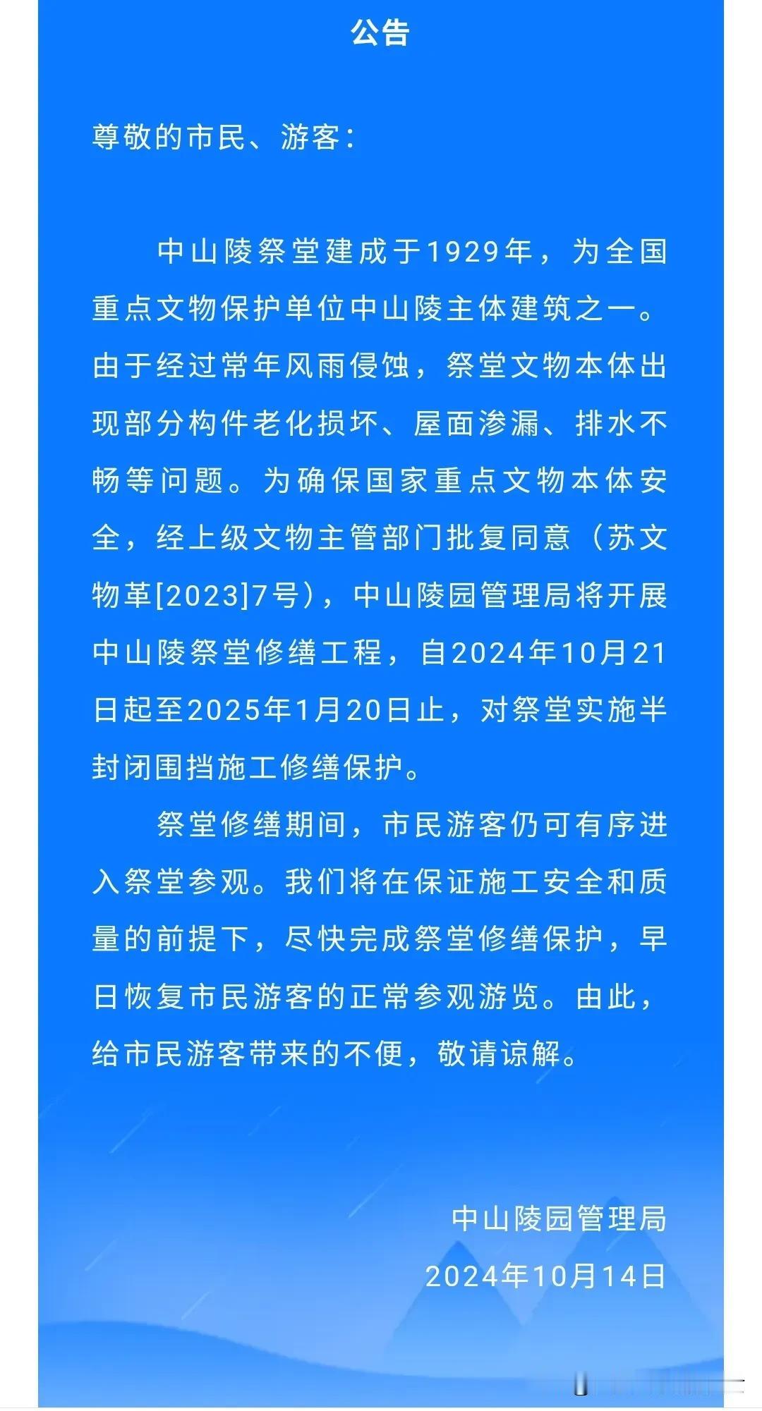 中山陵祭堂开始维修了。游客朋友仍可进去，但是是半封闭状态。争取明年元旦修好！