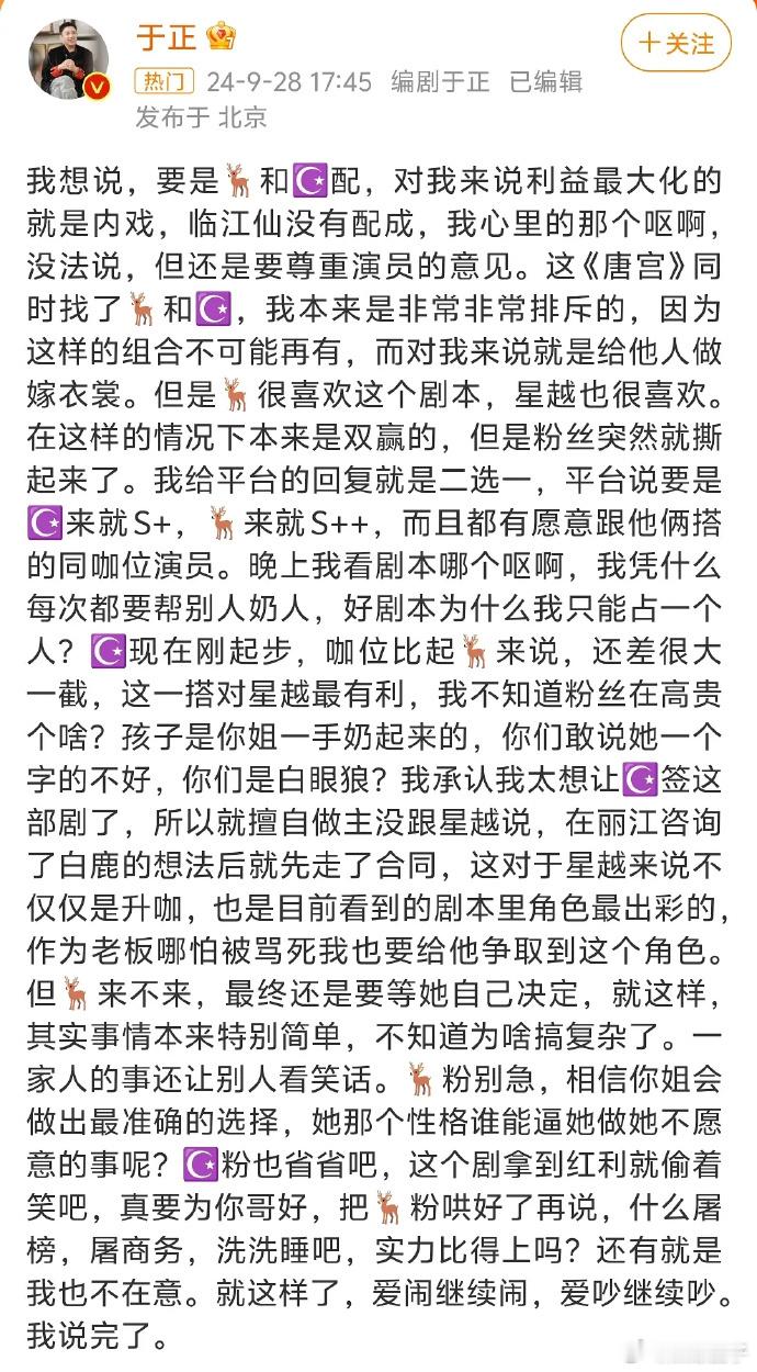 白鹿将再次出演于正的新剧？ 