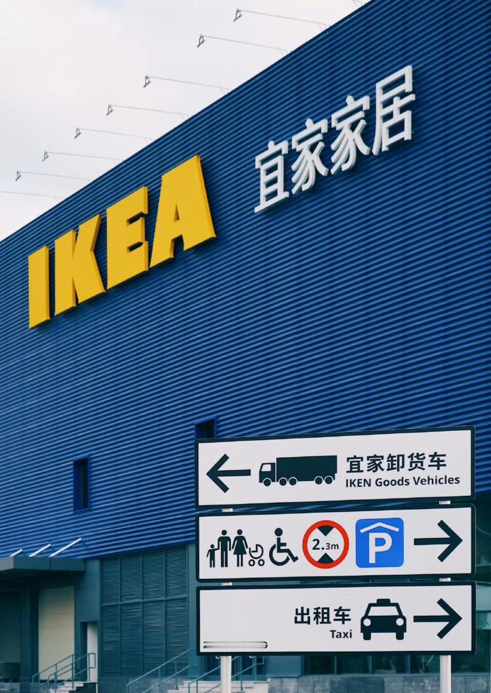 福州宜家，也要说再见了？[惊呆]

前几天，宜家中国正式宣布，将在2026年2月