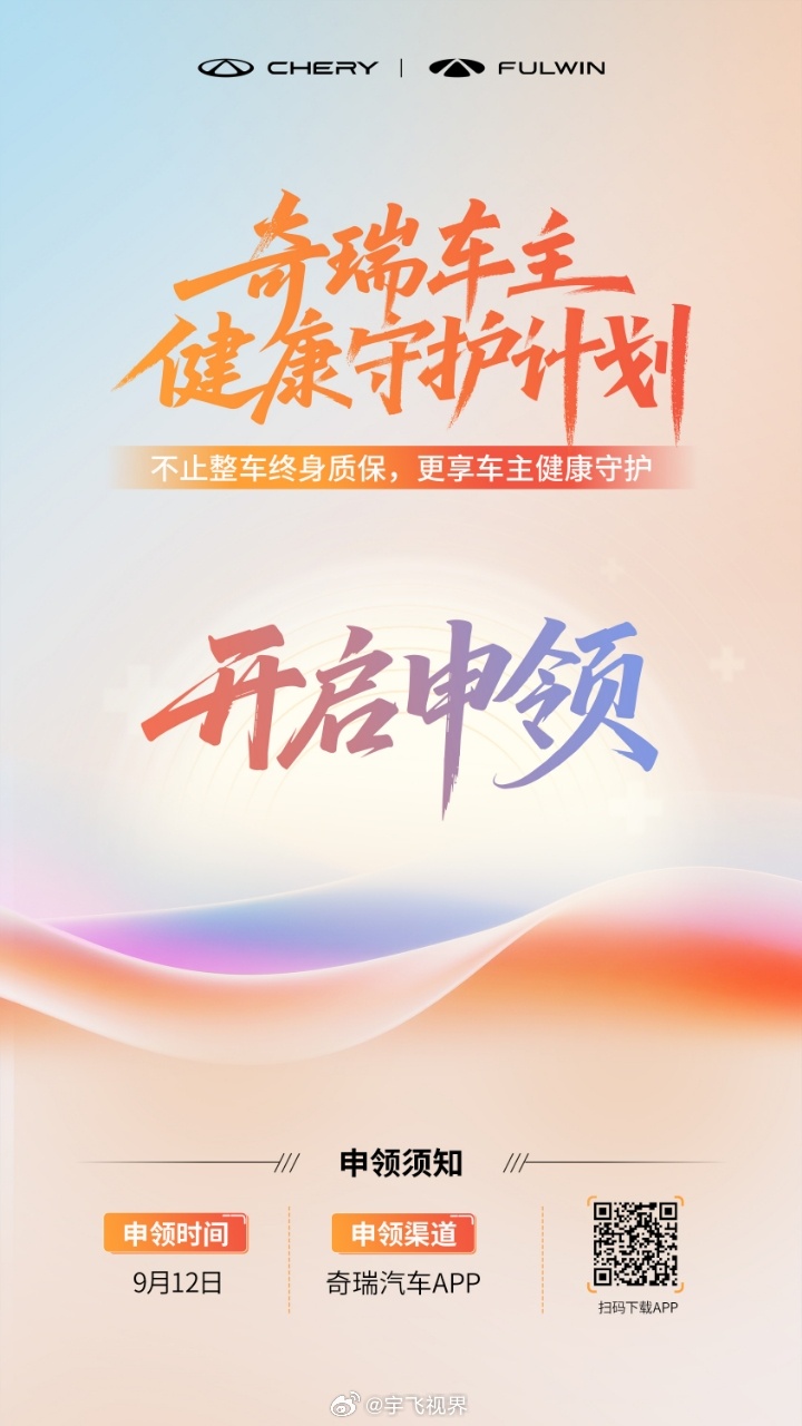 奇瑞这次给车主免费送健康险，10年保障最高200万赔付，覆盖120种重疾。这可是