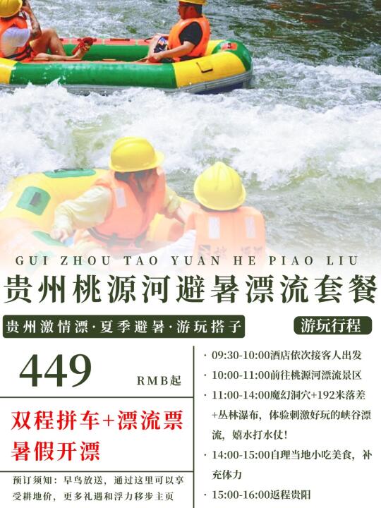 桃源河漂流内部票+拼车，不用费力找搭子了