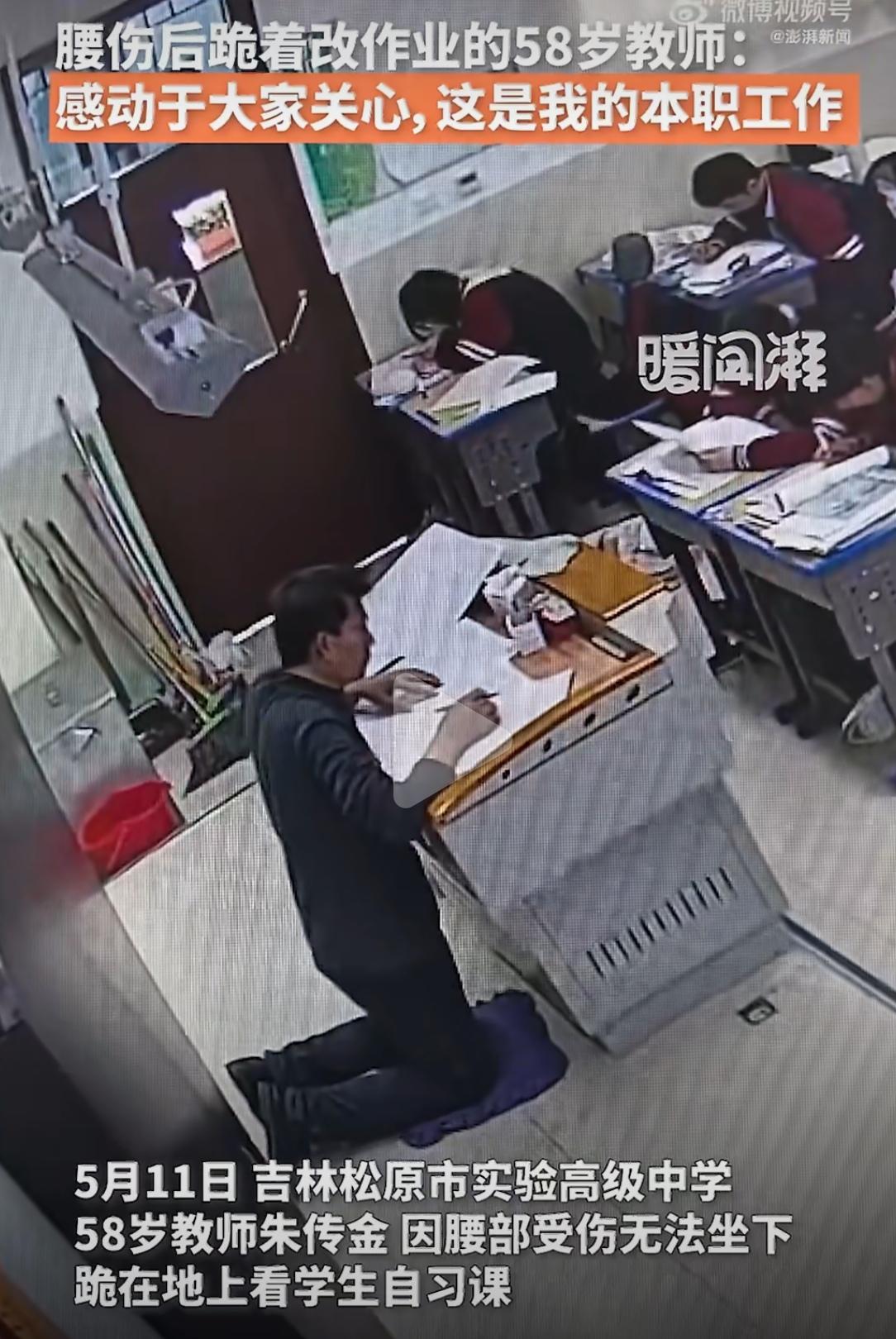 吉林松原，58岁的朱传金老师腰伤发作，坐不住。可他没有请假，没有躺平，而是——跪