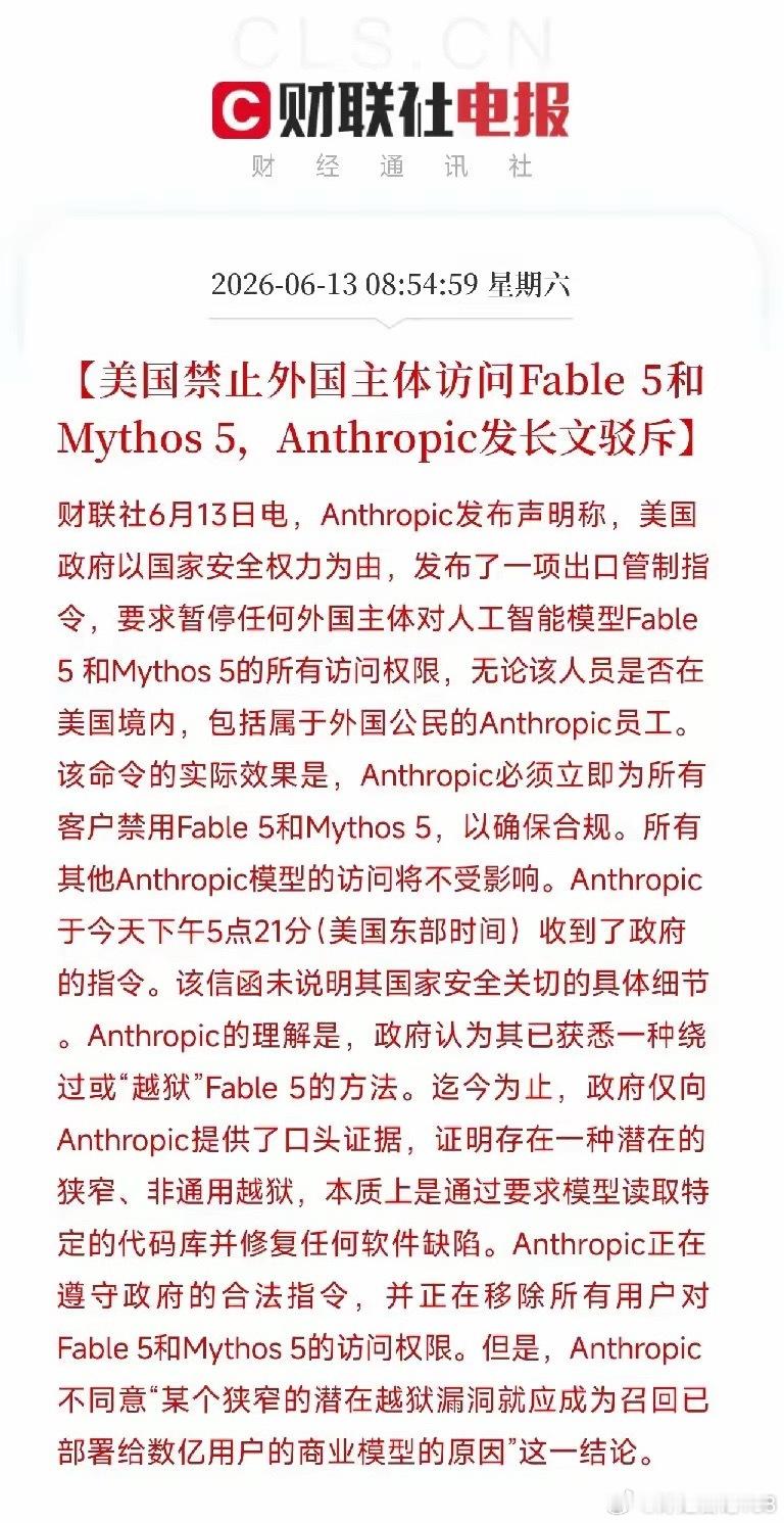 突发！美国政府下令全球禁用Claude最强模型，Anthropic发长文硬刚：不