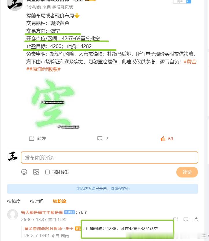 提前布局黄金4269空和4282加仓空，止损修改到4294，回落至4280位置低