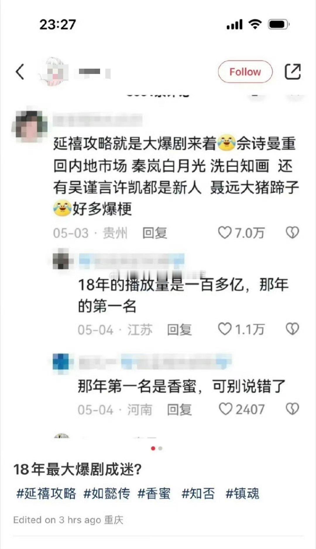 后知后觉，2018年暑假档的第一爆剧，到底是《香蜜沉沉烬如霜》还是《延禧攻略》 