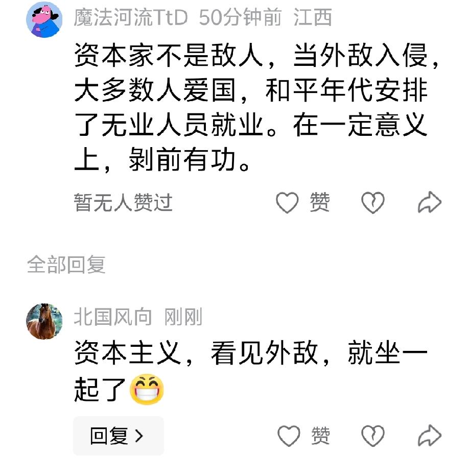 资本主义，看见外敌，就坐一起了。