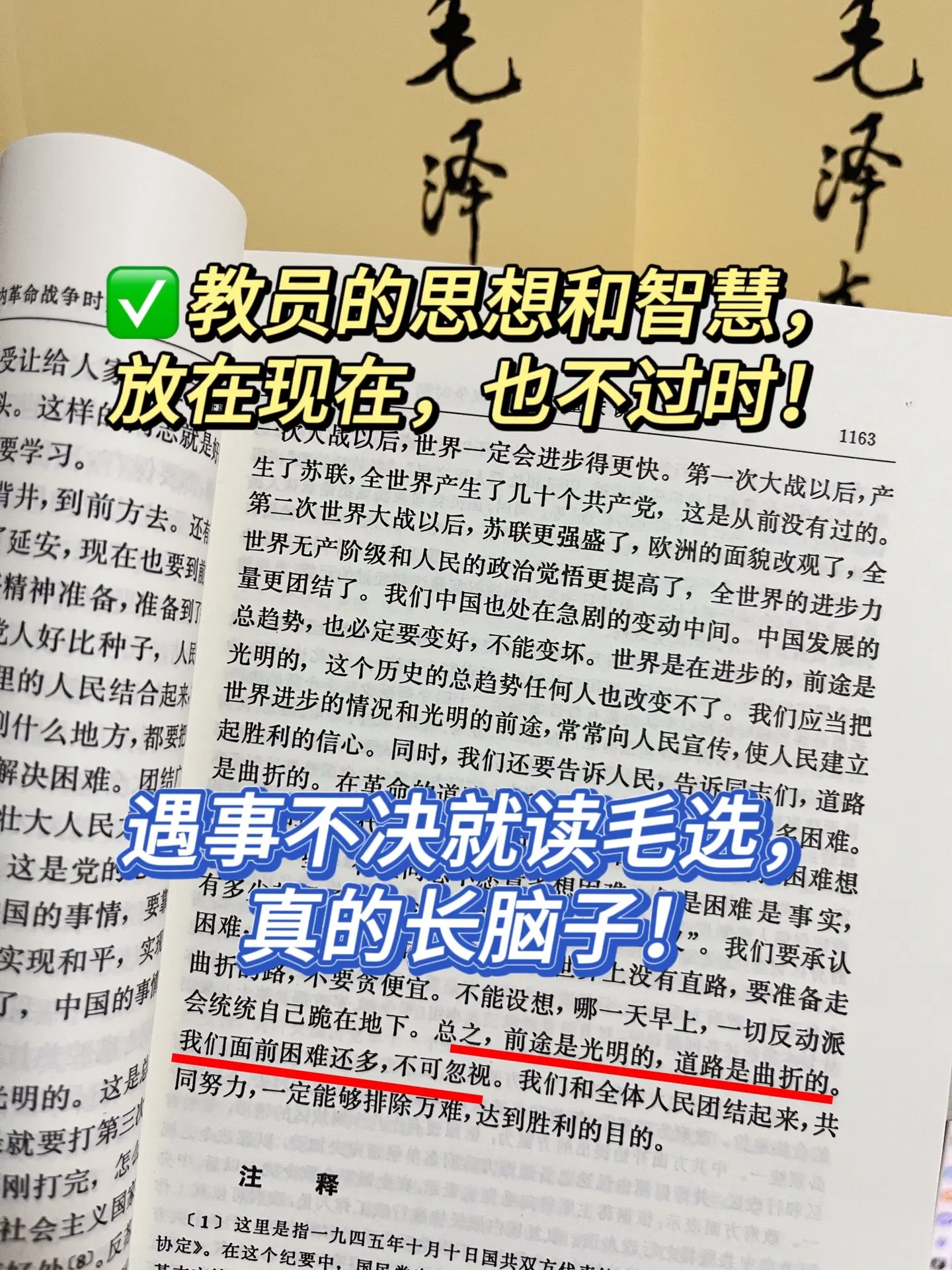 如果你当下也迷茫困惑，推荐你读读教员的《毛选》，相信会有你要的答案！