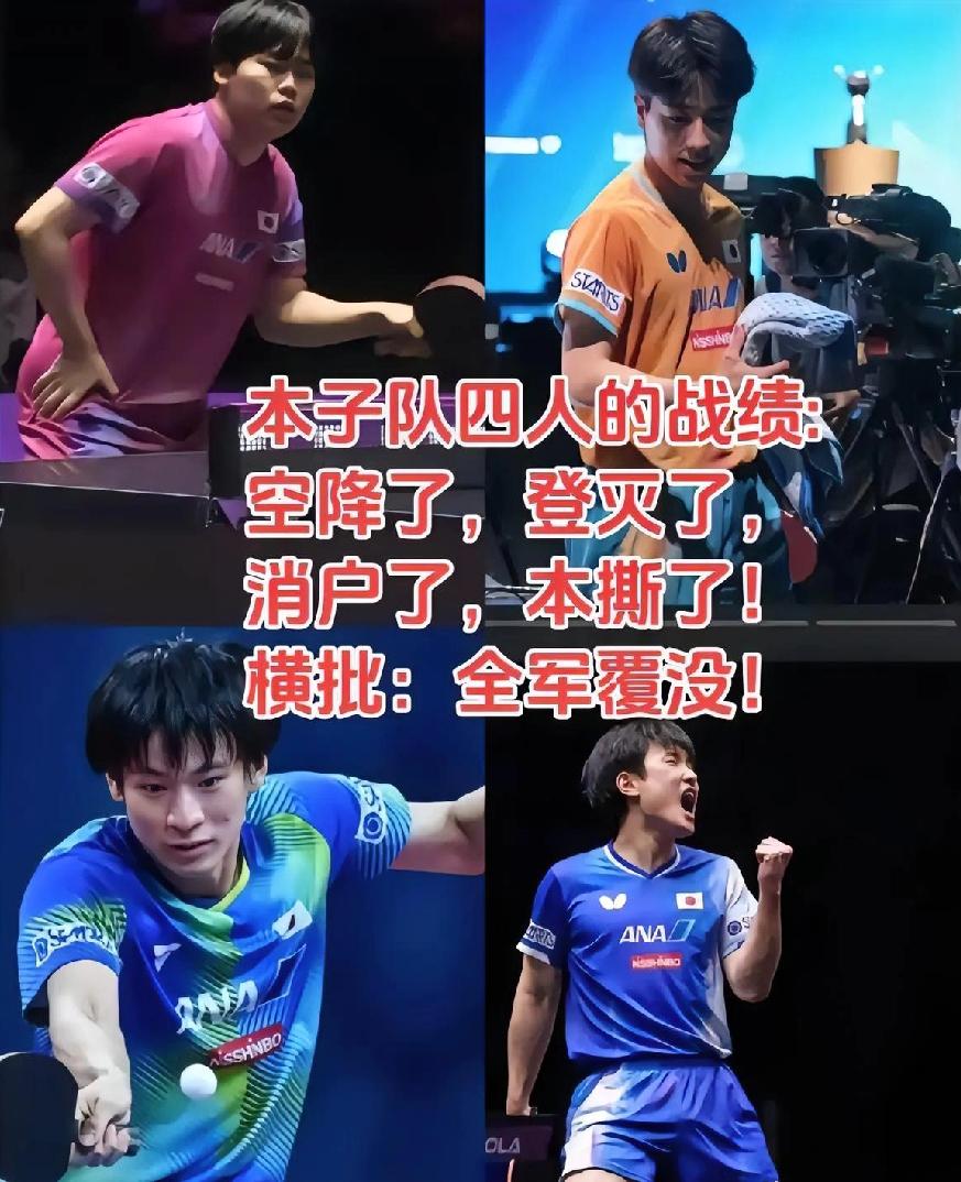 大家都不要再说张本智和了，
其实他已经很团结了。
因为其他三个队友都被淘汰了，