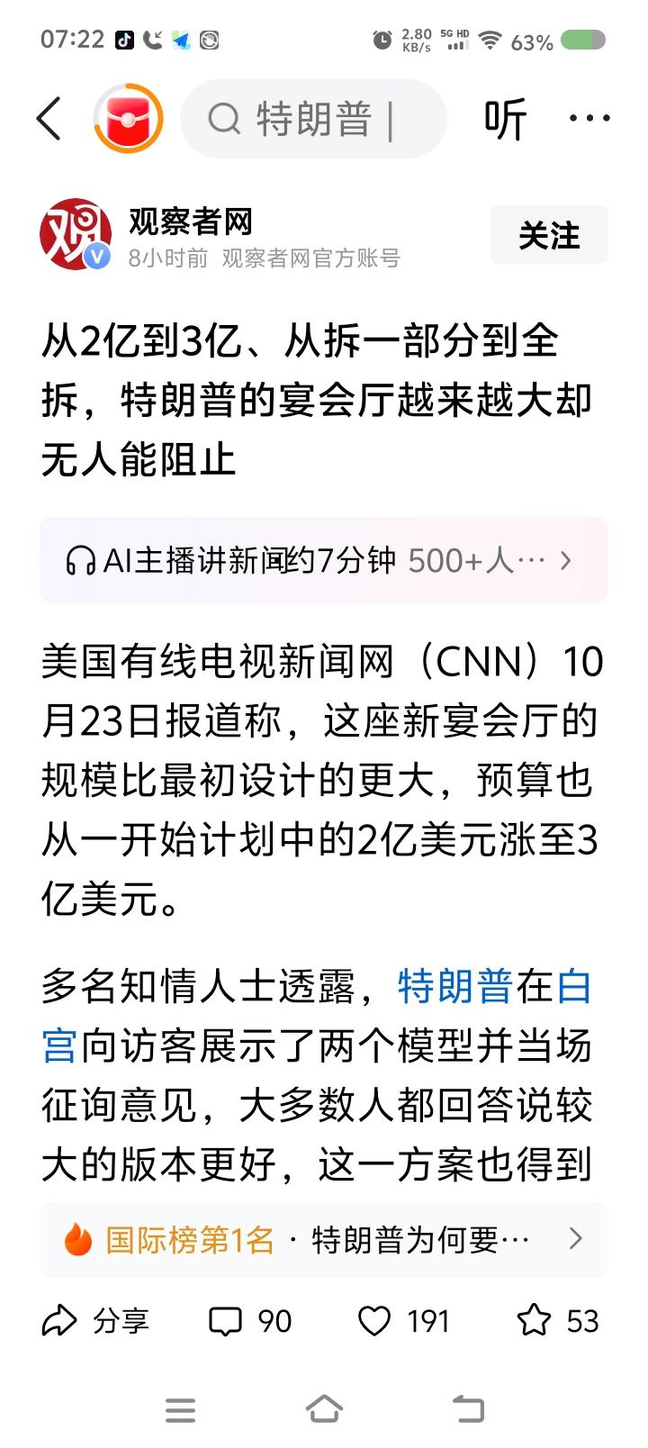 特朗普为什么改造白宫？——
据报道，特朗普正在拆除白宫东侧。声称不花纳税人的钱，