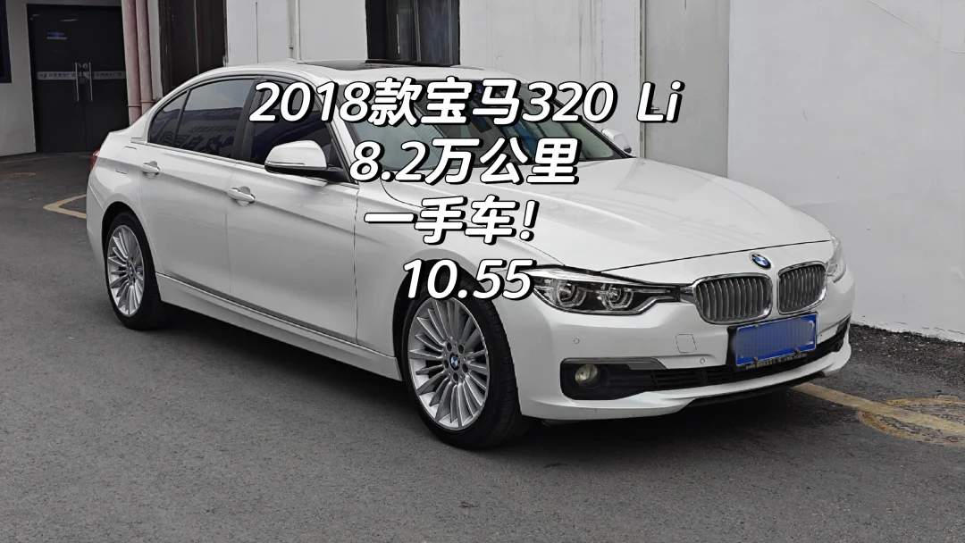 淘到一台很好的2018款宝马320 Li 长轴