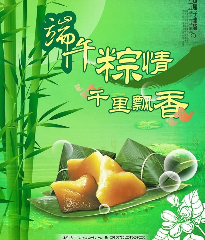 【原创作品】
七绝•端午抒怀
     文/张和平
岁岁题诗咏粽香，千篇俗句少新