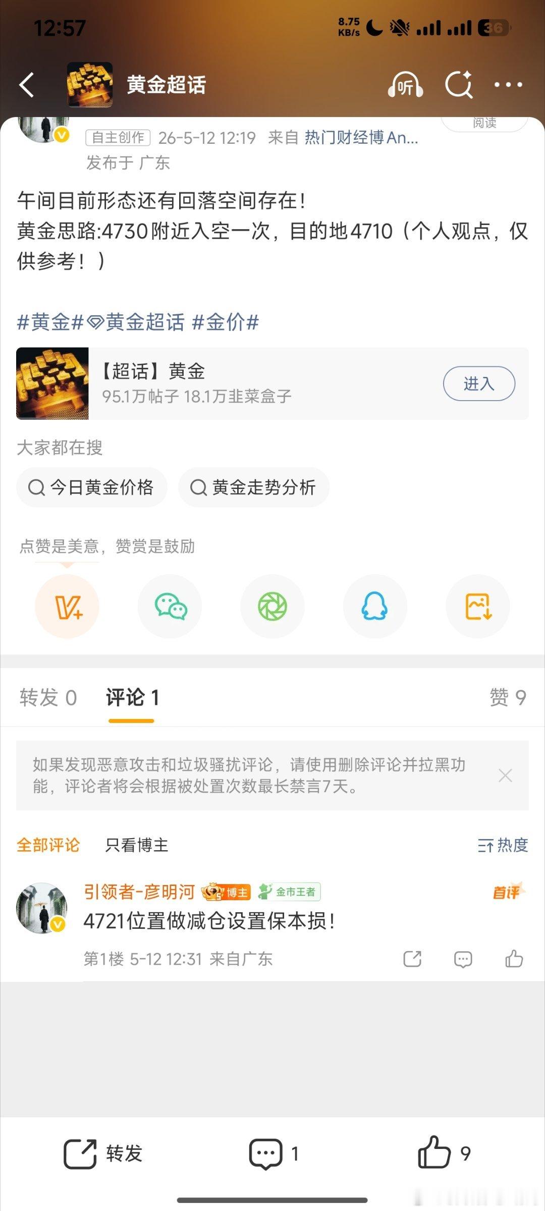 实事证明选择很重要给出的空完完全全验证 ，给出白天看回落的分析也丝毫不差！190