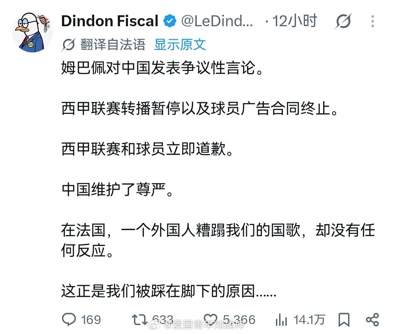 如他所说，有些人嘲笑的中国人的“敏感”与“强硬”，却是很多国家求而不得的！皇马在