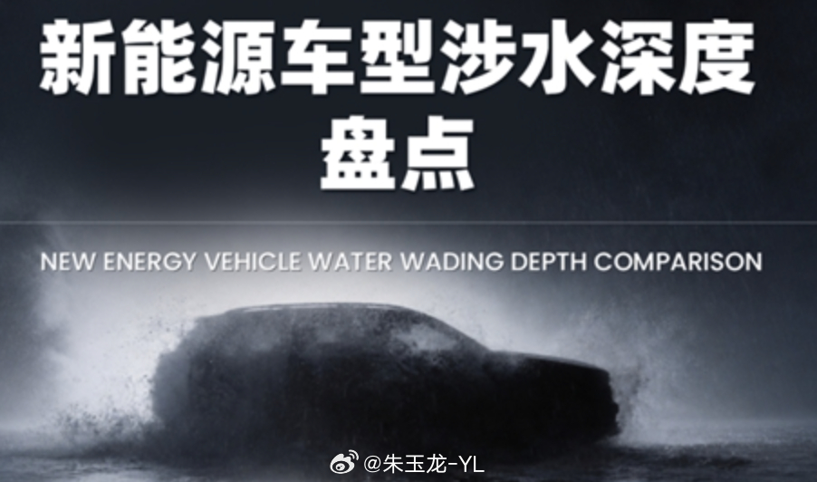 为什么新能源车涉水能力更强  昨天是上海，今天是北京，现在全国都在暴雨，大风大雨
