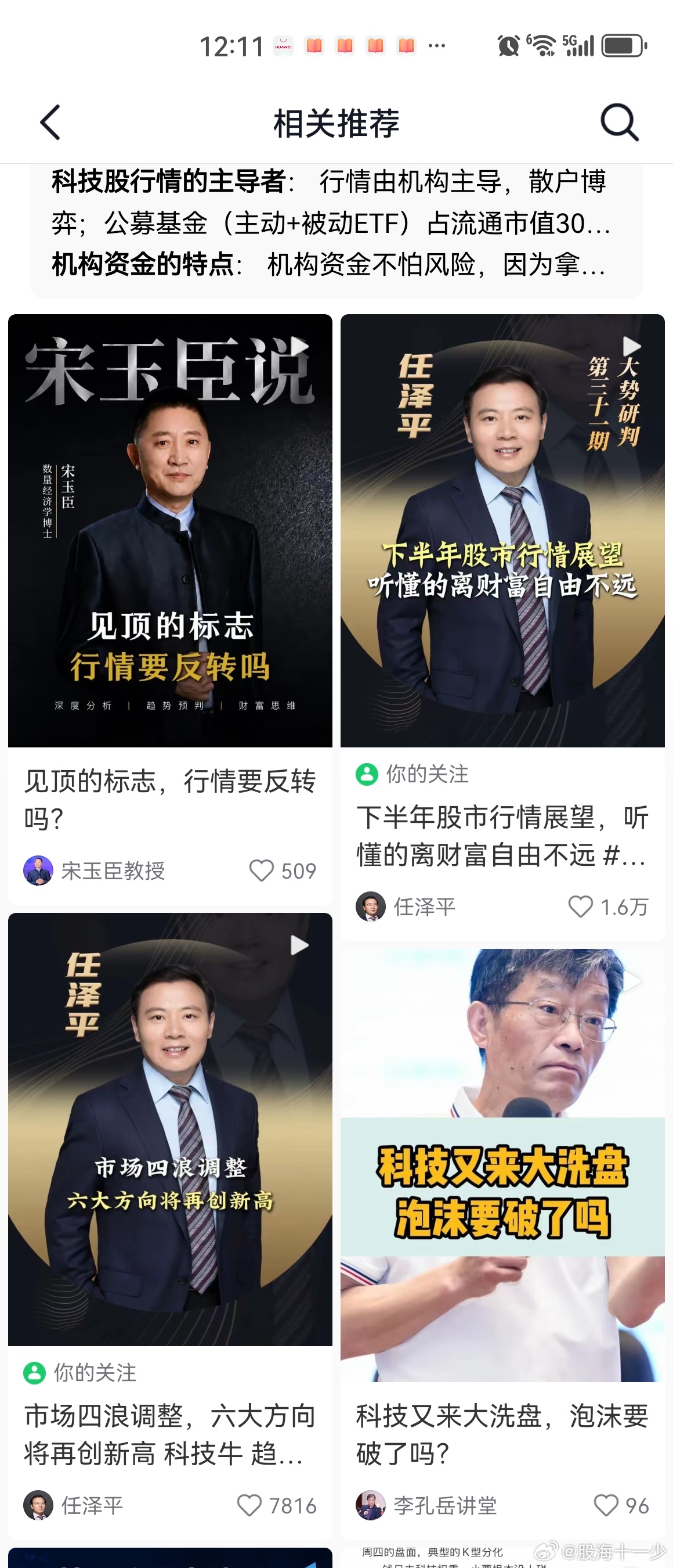 很奇怪这些经济学家大学教授博士导师都开始卷股票赛道了 是这个赛道有钱赚好卖课，还