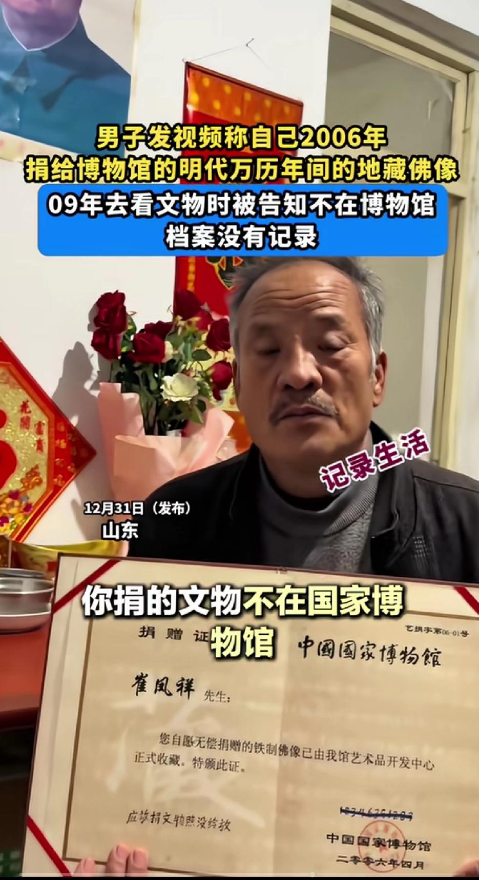男子发视频称自己2006年捐给博物馆的明代万历年间的地藏王佛像。09年去博物馆看