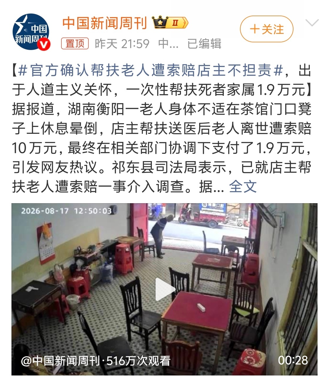 官方确认帮扶老人遭索赔店主不担责舆论大了官方压力来了就说不担责，那这1.9万有退