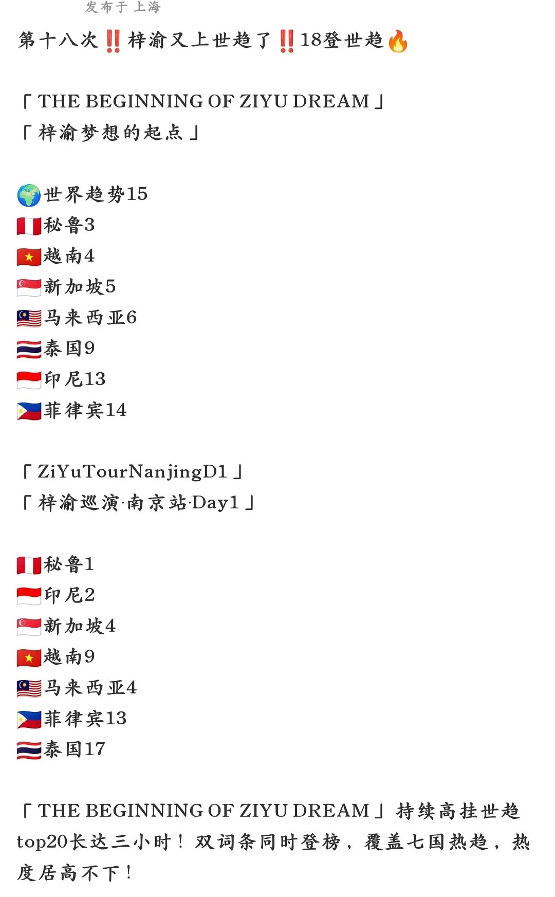 🔥🔥🔥梓渝首场演唱会上世趋了❗爆火五个月十八次世趋🔥海外影响力🈶 